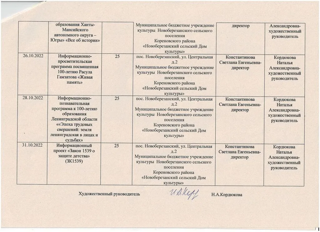 план 5 октябрь 001